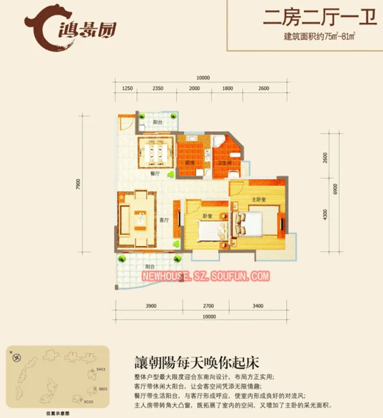 75-81平二房二厅一卫户型图