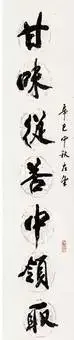 甘味从苦中领取