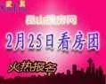 2月25日看房团
