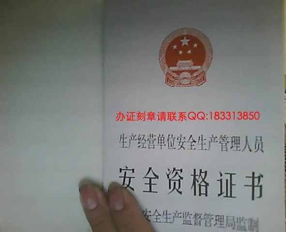安全生产管理人员资格证
