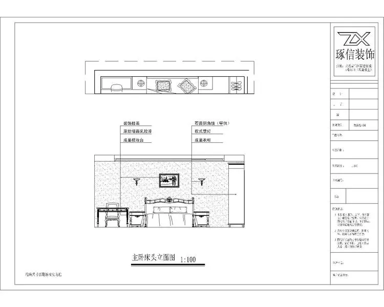 re:施工图纸——主卧床头立面图