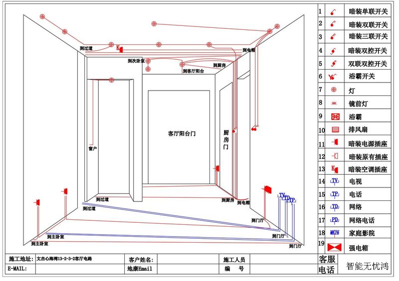 档案20120702号-水电]文杰心海湾13栋(两路回兴) ;活线布管 水路走顶