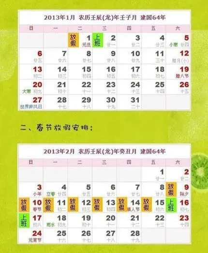 全球节假日 1351215370041_000.png