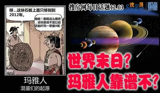 如果玛雅人靠谱的话图片