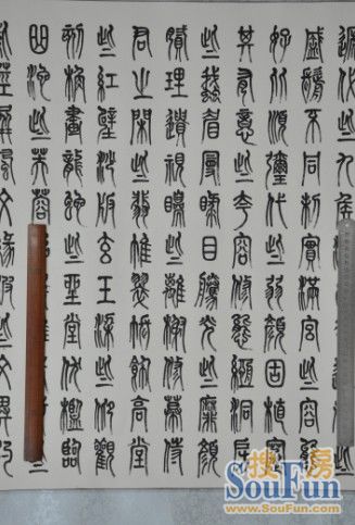 主题:武汉老人出版3万字"篆书楚辞",历史价值唯一!