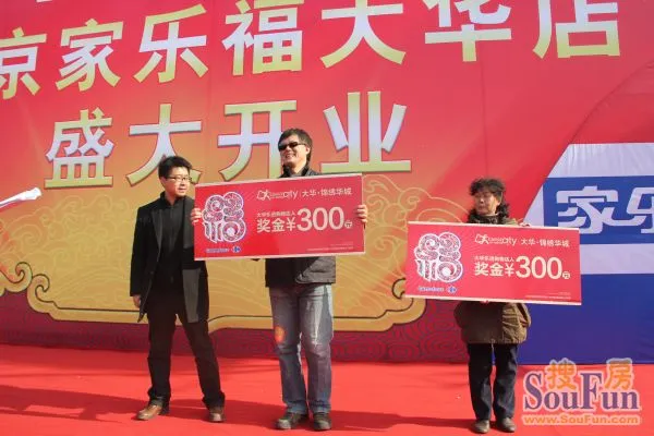 南京家乐福大华店开业,百元乐 透购物达人齐联欢