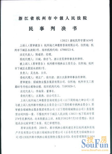 浙江省杭州市中级人民法院民事判决书(一)