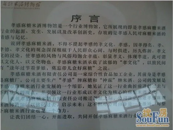 孝感麻糖米酒博物馆即将开馆-博士湾壹号业主论坛 ...