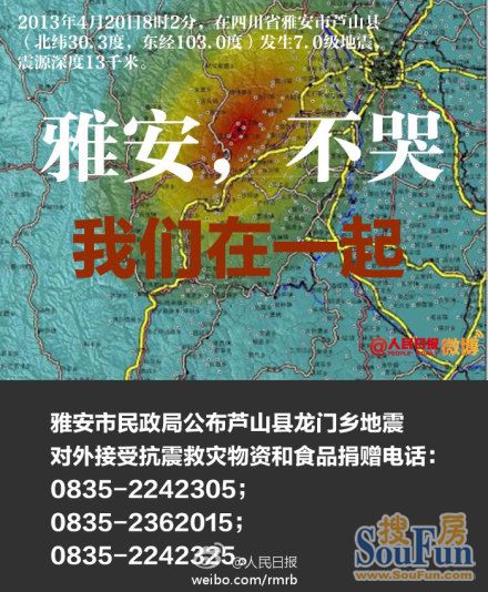 雅安地震_雅安泸县人口