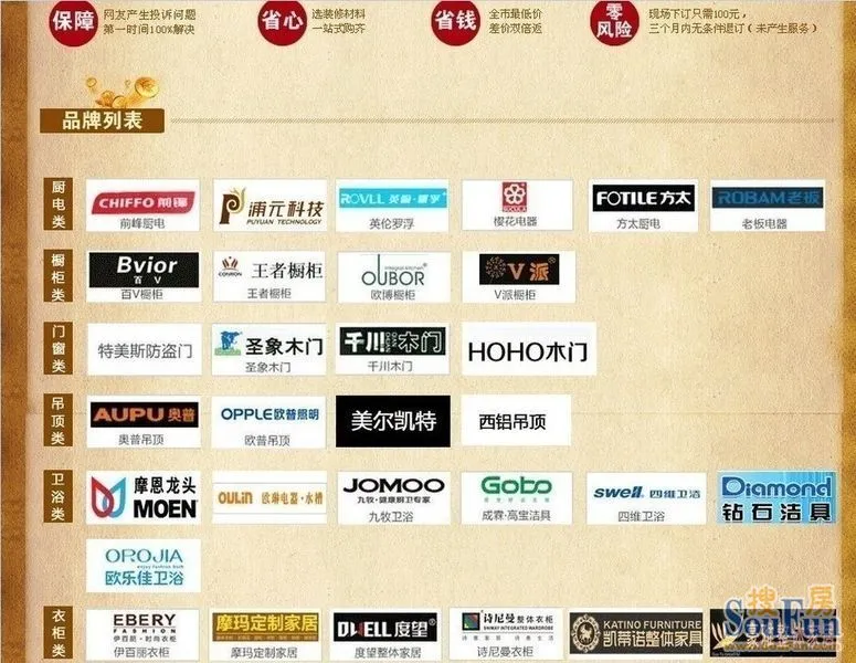 6月16日成都大型品牌装修主材"天下无敌争霸赛"人气品牌抄底价,下