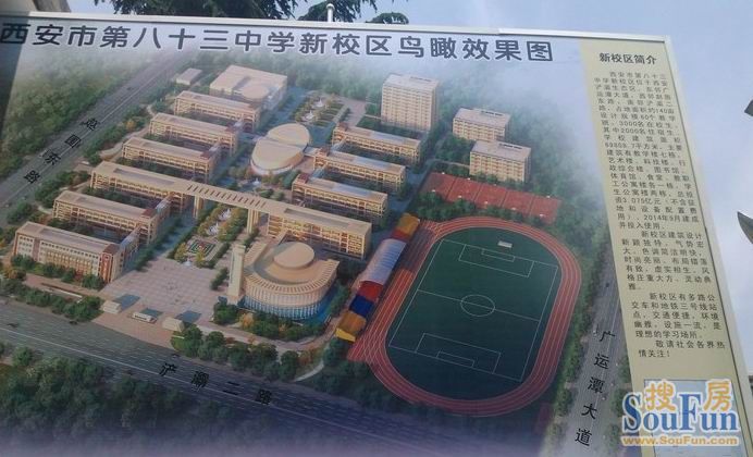 西安市八十三中学是陕西省示范性高中,位于西安市东郊,在早前公布的