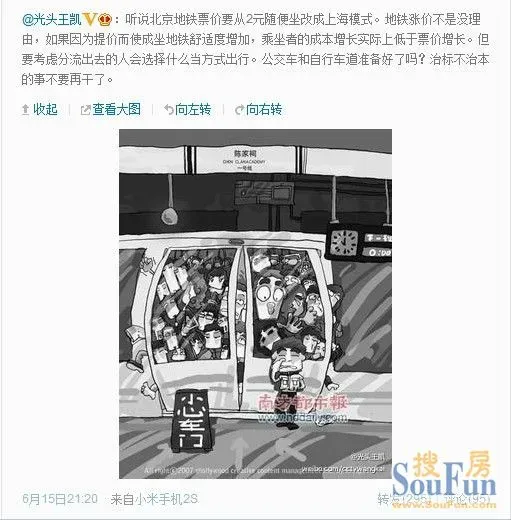 北京地铁涨价图片