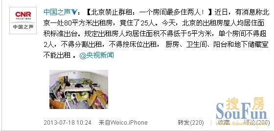 北京禁止群租图片