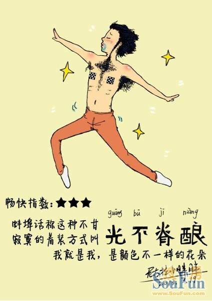 ""蚌埠民俗小方言""80后女孩 原创漫画走红网络!