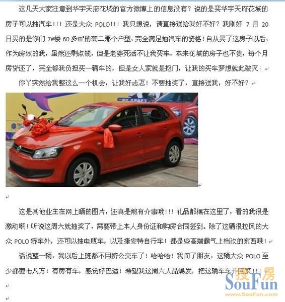 买房抽汽车,好房子瞬间便宜七八万高清图片