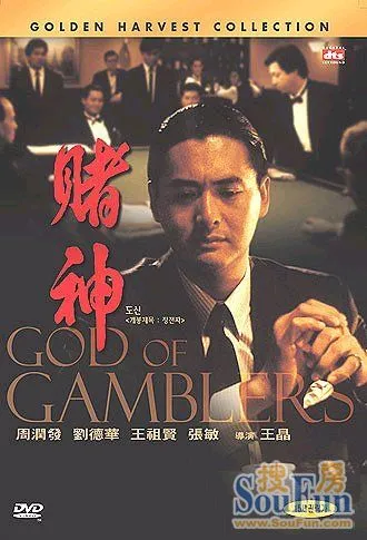 周润发继1994年拍完电影《赌神2》后,相隔19年再披赌神战衣下载港片电影棋王bt迅雷回归图片