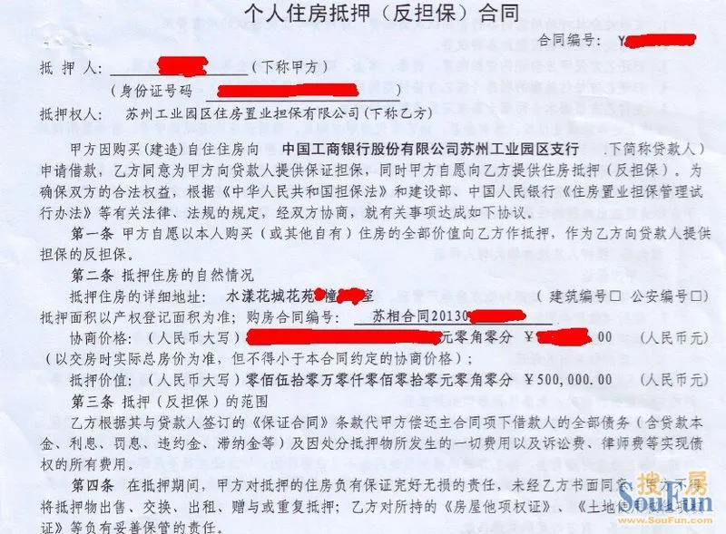 给朋友们参考一下,公积金贷款--个人住房抵押(反担保)