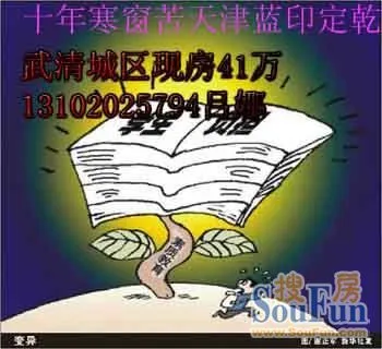 买房送户口天津 1381198451921_000.jpg