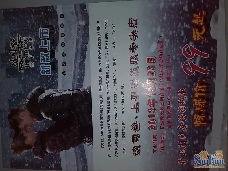... 隔壁邻居发帖 波司登旗下品牌羽绒服大卖场隆重开业