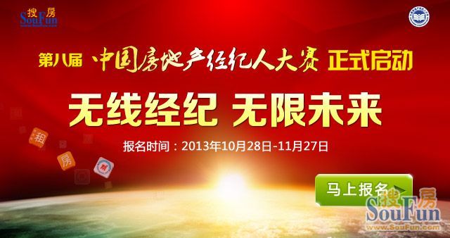 房地产经纪人口号_中国房地产经纪人大学2013巅峰主题培训会石家庄站精彩瞬间