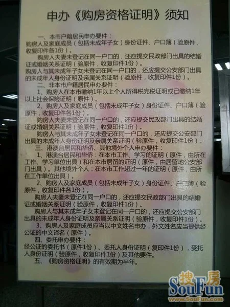 在房产交易中心二楼的看到了《购房资格证明》