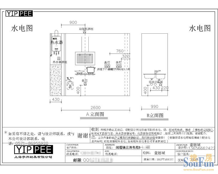 厨房水电图