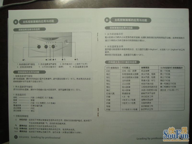 依玛壁挂炉维修diy参考-说明书故障信息