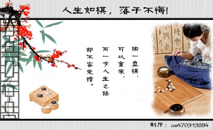 人生如棋简谱_人生如棋落子无悔图片(2)