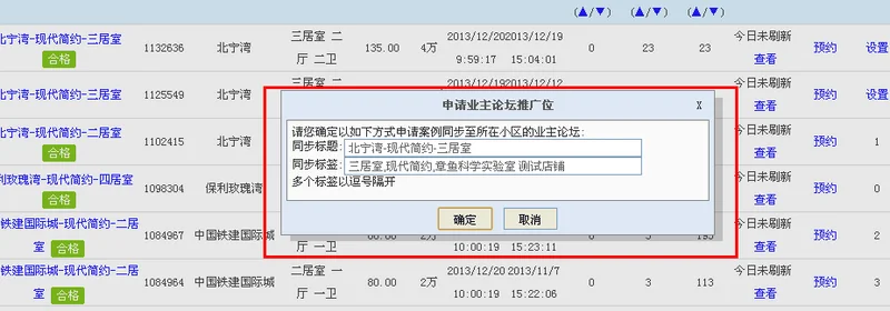 案例同步业主论坛