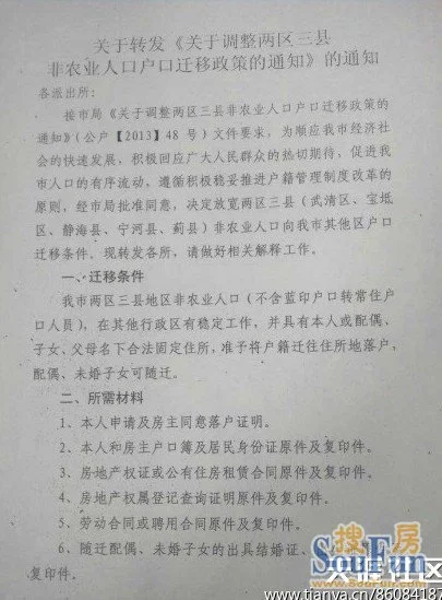 农业人口户口迁移_户口迁移证