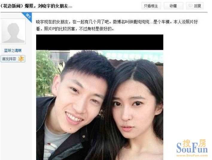 网曝cba刘晓宇绯闻女友照片 cba刘晓宇女友个人资料 刘晓宇女友钟鹿纯