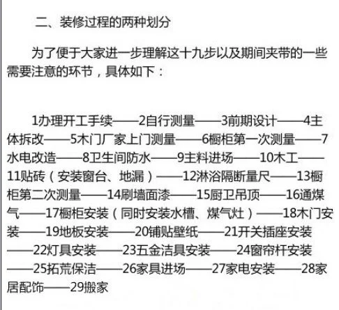 史上最详细的房子装修流程,看懂了在装!