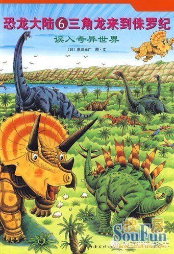 3月6日绘本:《恐龙大陆》国内第一套科普 故事恐龙绘本,生动再现奇特