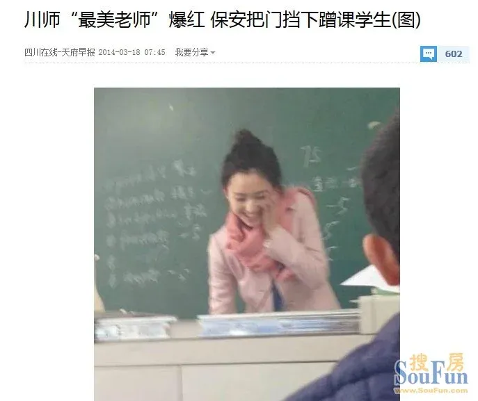 别人家老师图片