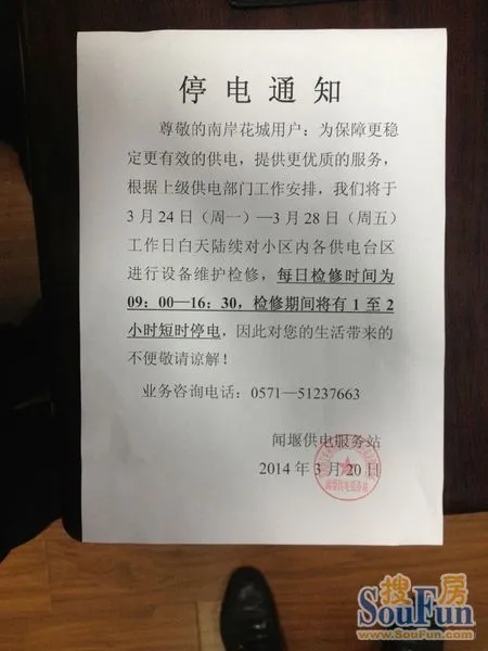 3月24日---3月28日停电通知