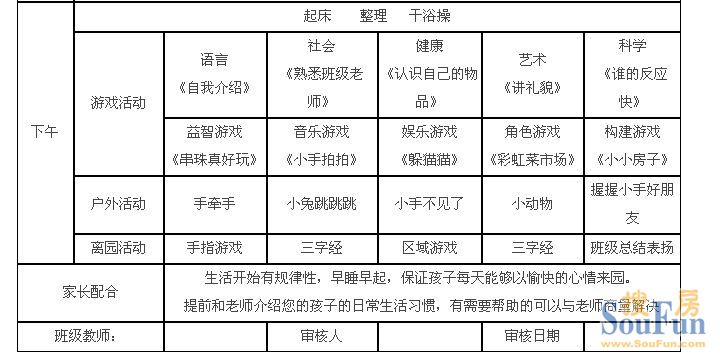 公馆的幼儿园9月1日开园!详细的课程表出来啦!