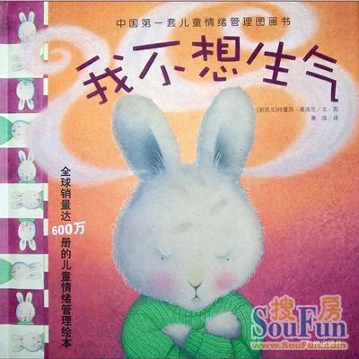 绘本推荐:《我不想生气》