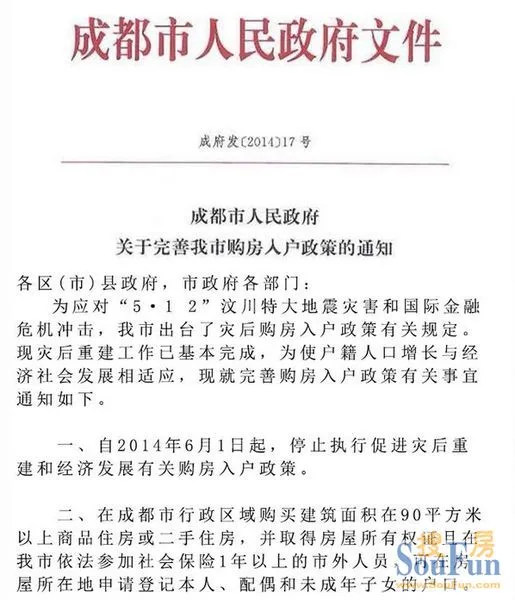 一纸公文引发换房革命?