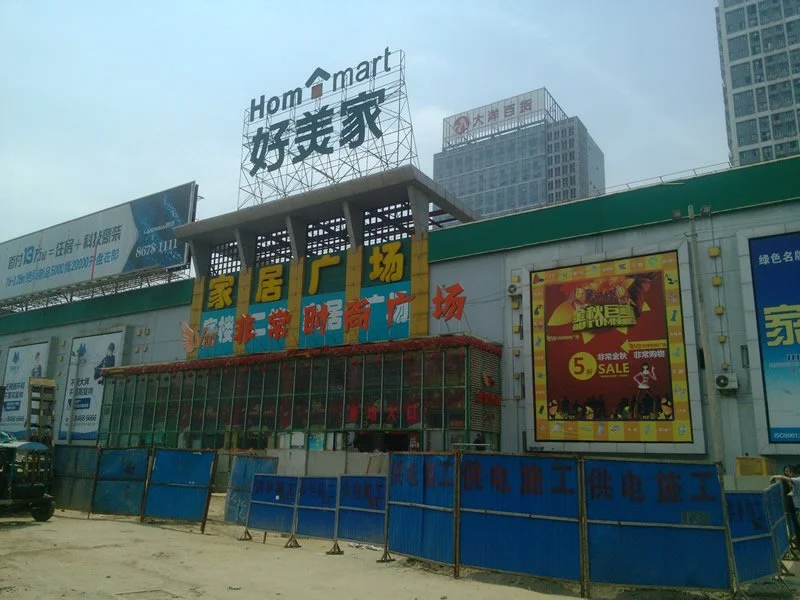 【卖场黄页】史上海量武汉家居卖场黄页第四站-汉阳王家湾好美家
