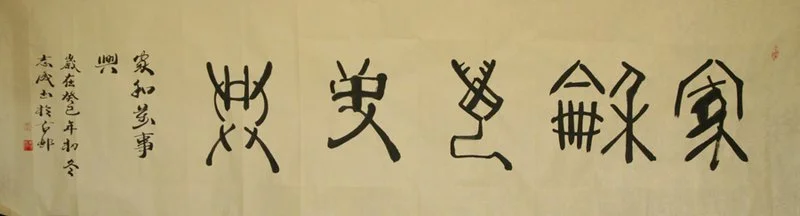《神奇的汉字》——"当代汉字书法艺术"