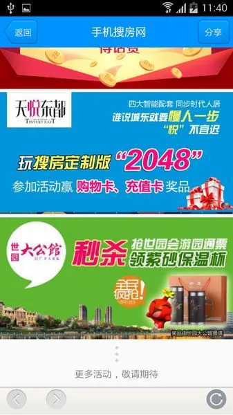 APP好礼送不停,上房天下APP玩小游戏,领取购物卡、电影票、充值卡! APP好礼送不停,上房天下APP玩小游戏,领取购物卡、电影票、充值卡!