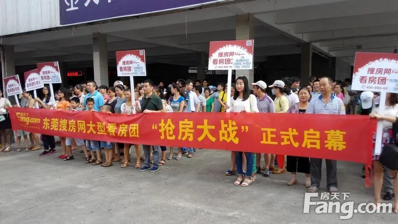 【抢房大战-8.17大型看房团】圆满落幕,东莞购房热情高涨~~ 【抢房大战-8.17大型看房团】圆满落幕,东莞购房热情高涨~~