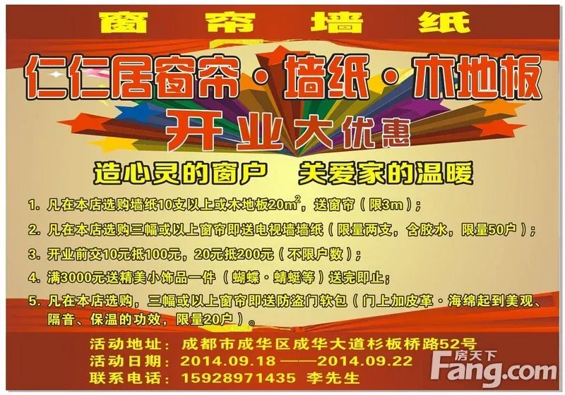 仁仁居窗帘·墙纸·木地板 开业大优惠 送墙纸 送窗帘 送礼品,有图有