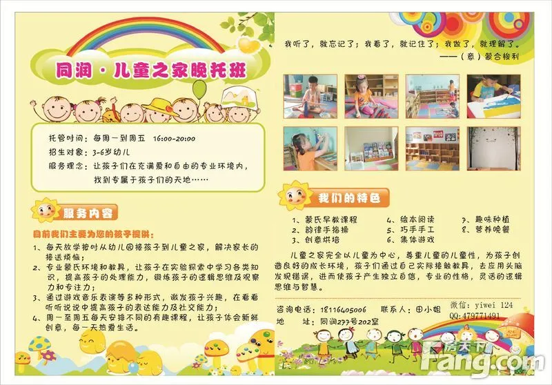 同润晚托班负责接管3-6岁儿童 托管时间:每周周一到周五:16:00-20