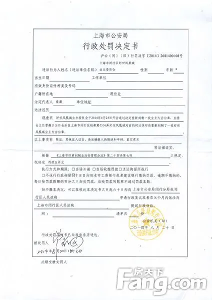 公安机关针对小区业主大会公章事宜作出行政处罚决定书