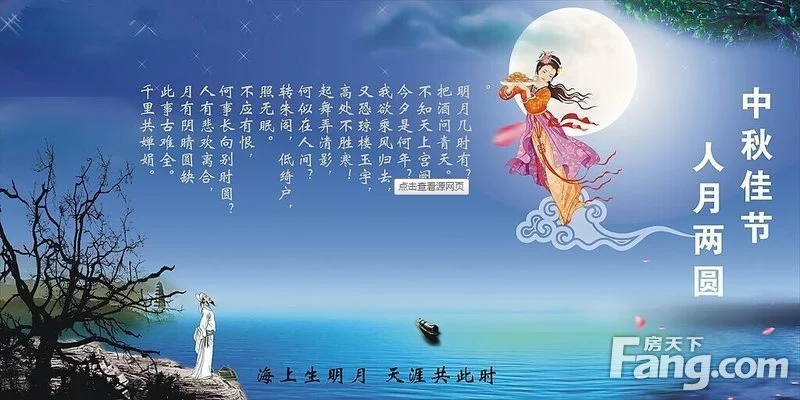 今朝英瑞简介中秋节的由来与传说