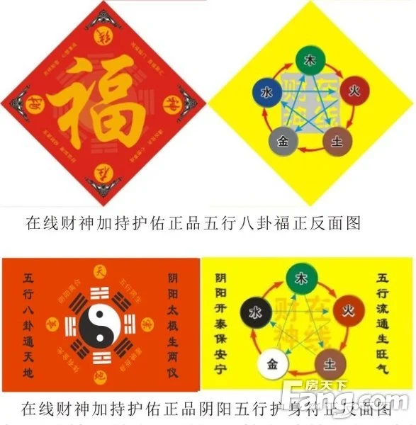正品开光补财库符,五行八卦福,阴阳五行护身符可以联系在线财神网奉请