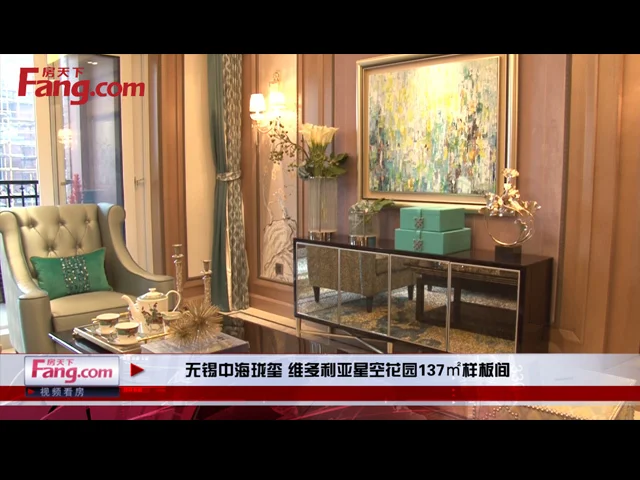 无锡中海珑玺 维多利亚星空花园137㎡样板间