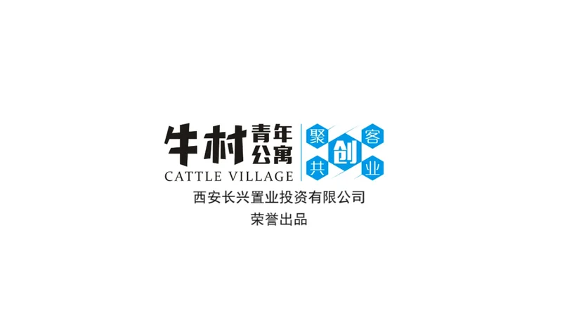 牛村青年公寓