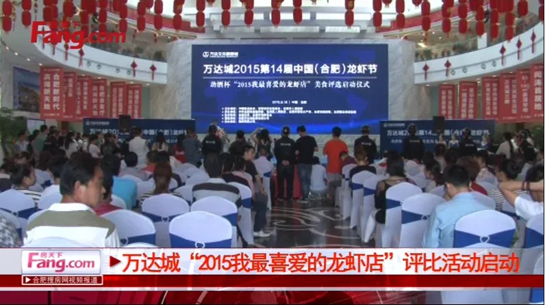 万达城“2015我最喜爱的龙虾店”评比活动启动
